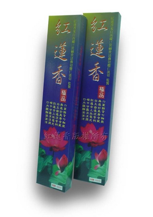 【天然環保香藏傳紅蓮香】-- 立香1.3尺 