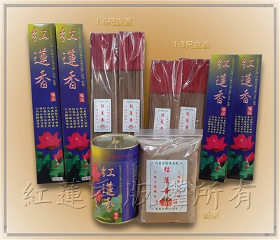 【天然環保香藏傳紅蓮香】-- 立香1.3尺 