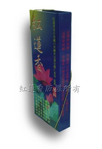 【天然環保香藏傳紅蓮香】-- 環香---臥香(7吋)